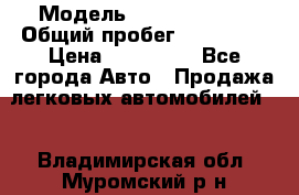  › Модель ­ Ford Fiesta › Общий пробег ­ 130 000 › Цена ­ 230 000 - Все города Авто » Продажа легковых автомобилей   . Владимирская обл.,Муромский р-н